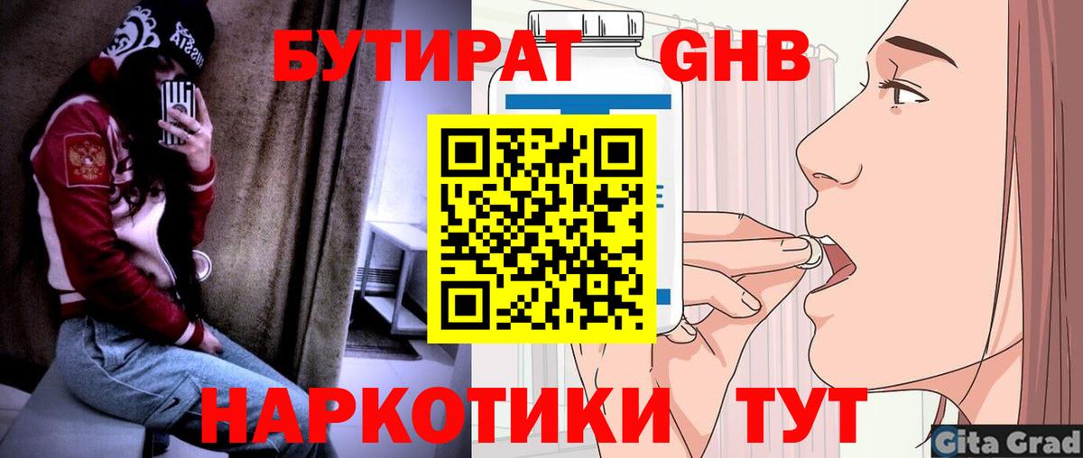 Рубцовск  Бутират оксана  БУТИРАТ  Вход с VPN 