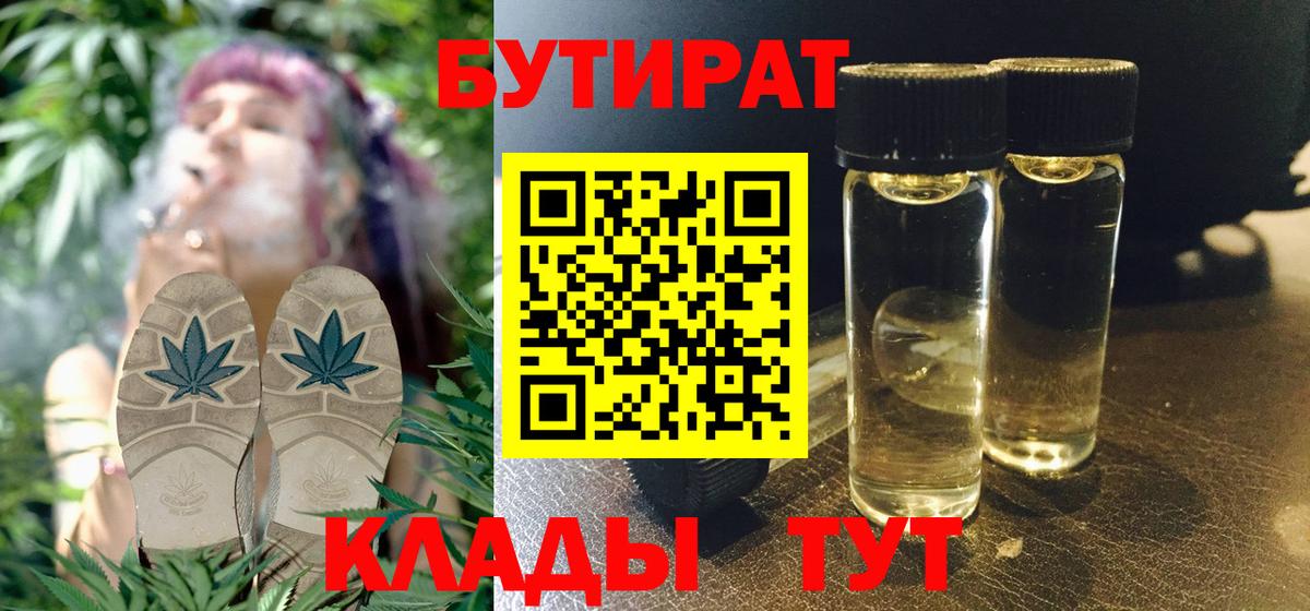 БУТИРАТ буратино Рубцовск
