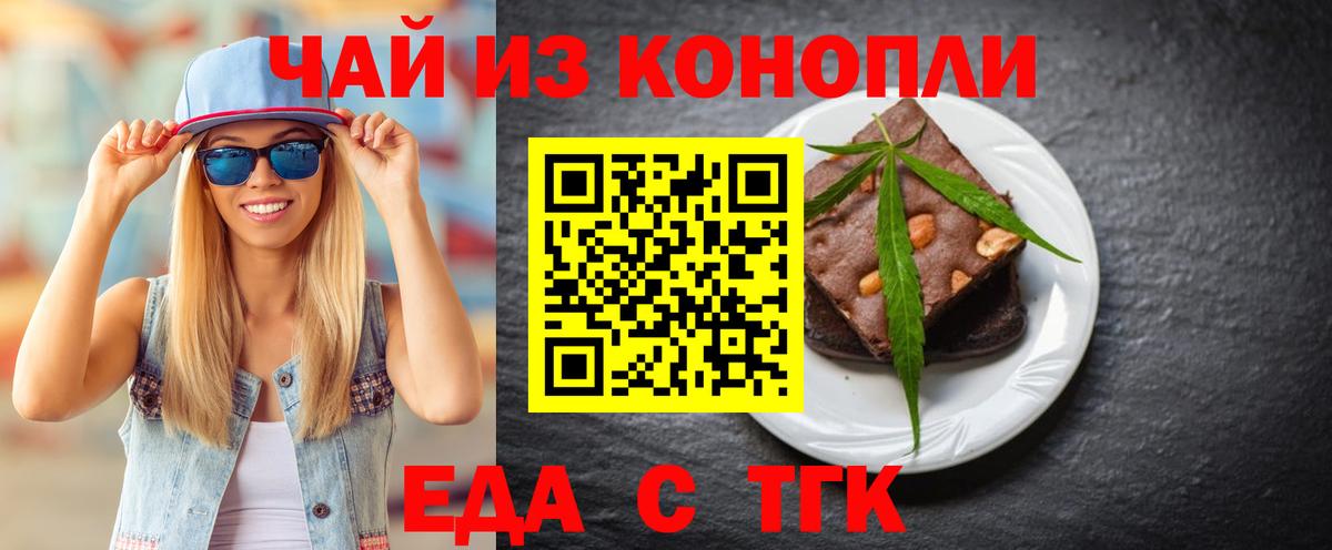 Печенье с ТГК марихуана Рубцовск