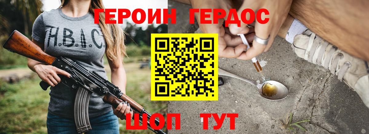 Героин хмурый  Вход с VPN  Рубцовск 