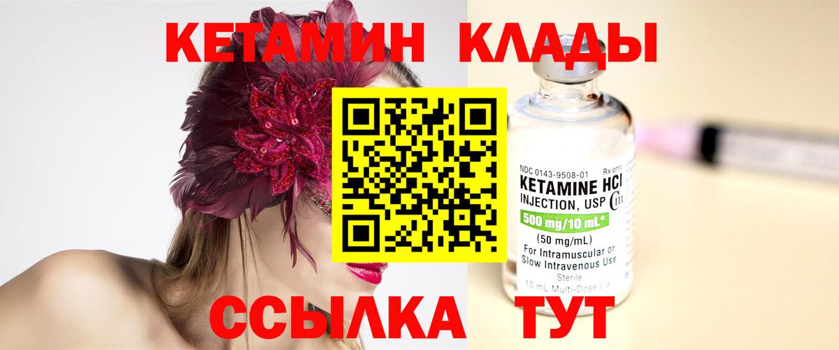 Кетамин VHQ  Вход с VPN  КЕТАМИН VHQ  Рубцовск 